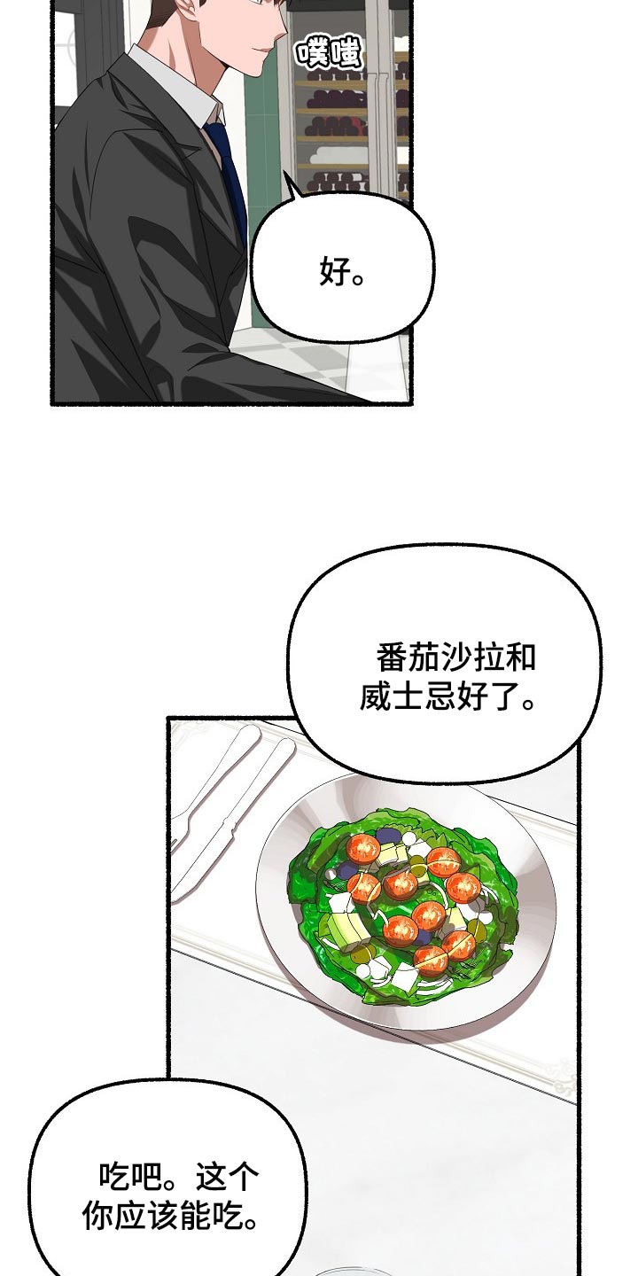 绽放的花朵像什么的比喻句漫画,第102章：番茄沙拉2图