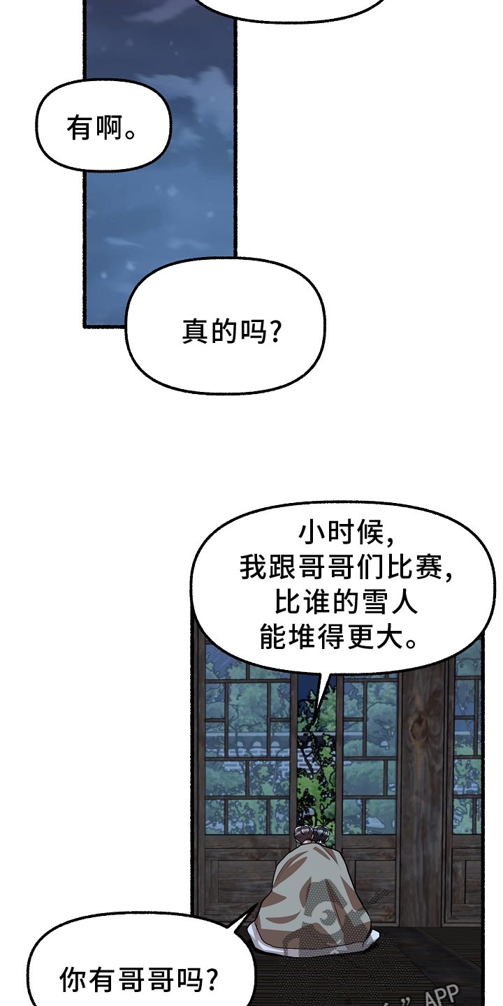 绽放的花蕊漫画,第200章：堆雪人1图