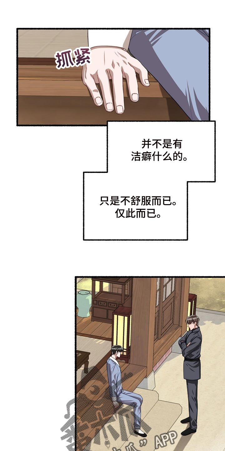 绽放的花朵的视频漫画,第126章：只是不舒服而已1图