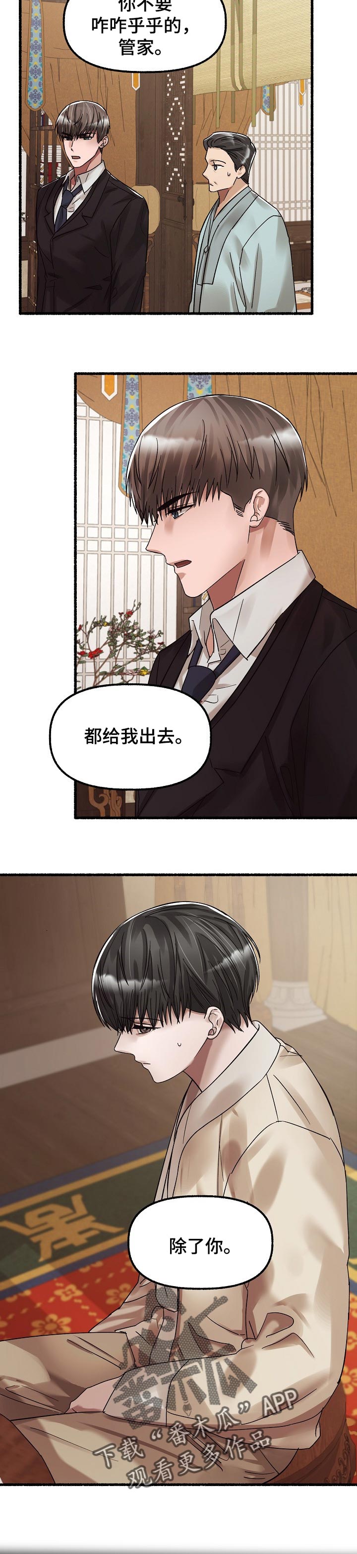 绽放的花朵的视频漫画,第74章：目标2图