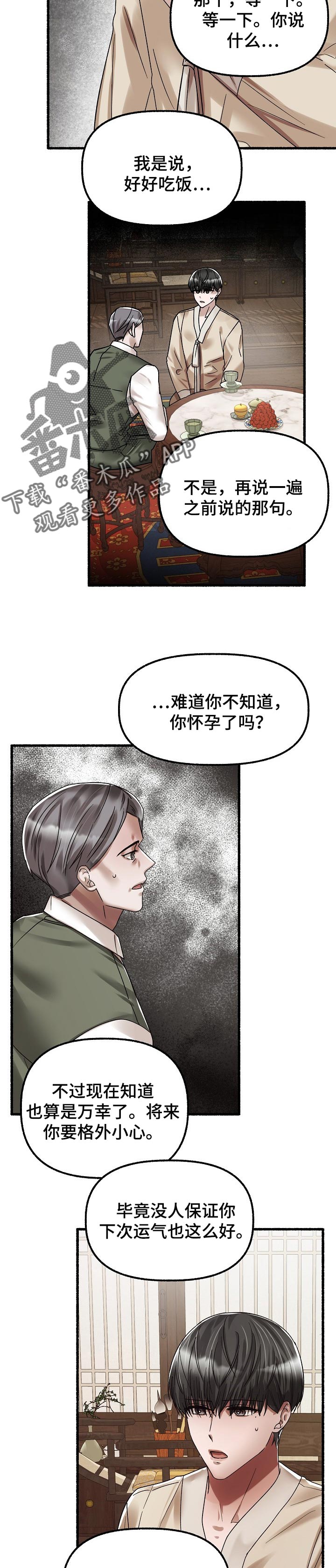 绽放的花漫画,第73章：怀孕1图