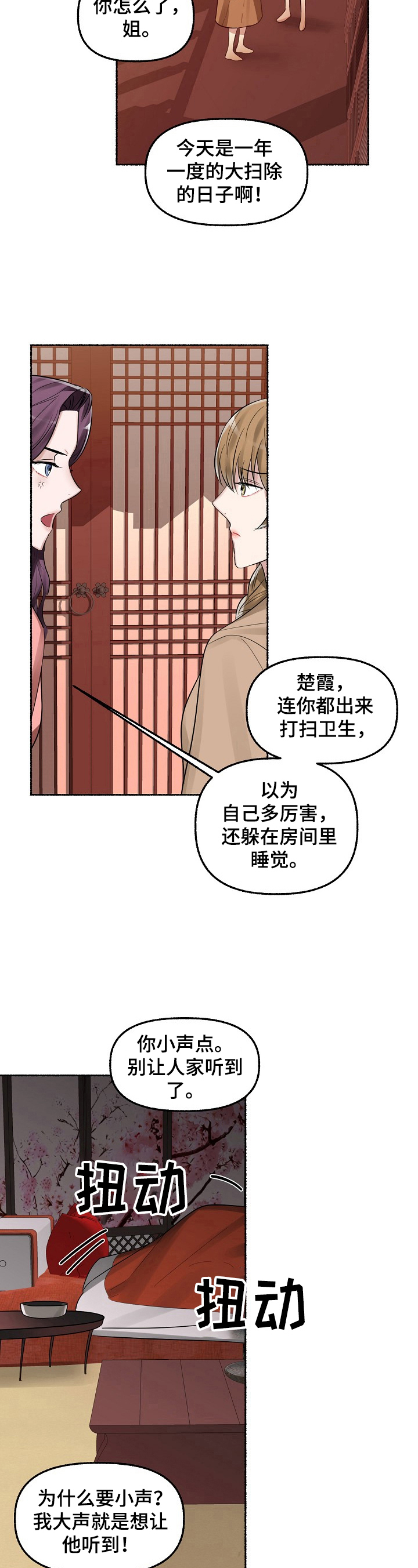 绽放的花漫画,第19章：住手2图