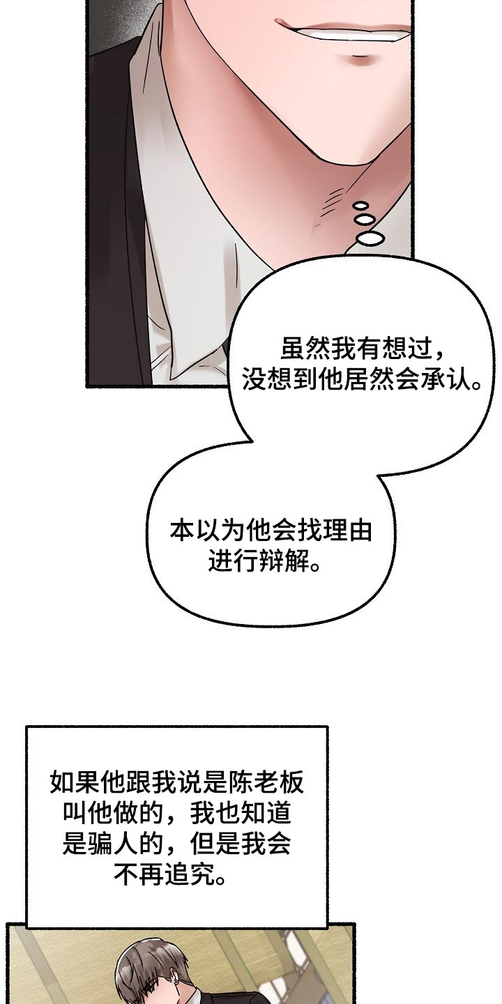 绽放的花漫画免费观看漫画,第76章：感觉你在撒谎1图