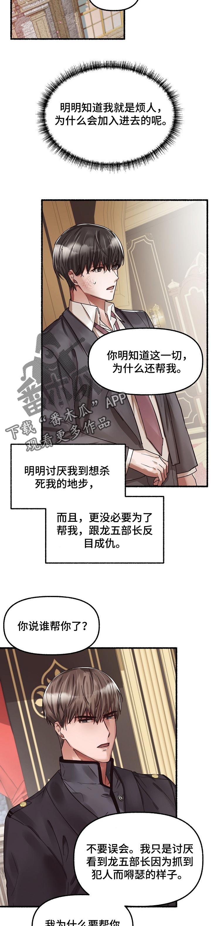 绽放的花蕊dj歌曲漫画,第64章：查查底细1图