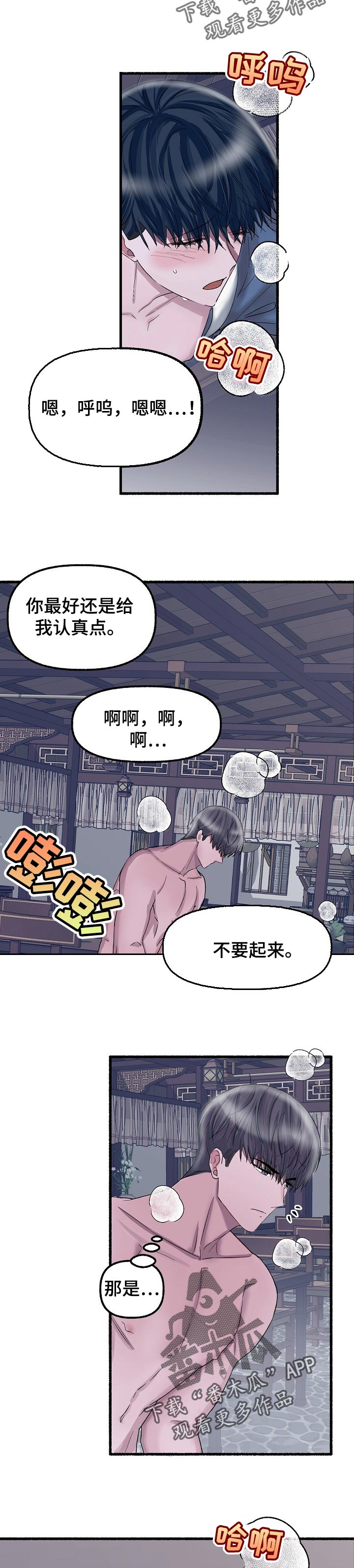 绽放的花朵什么意思漫画,第55章：别想跑1图