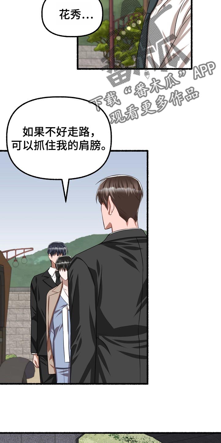 绽放的花卉的室内设计作品漫画,第131章：仓库钥匙2图