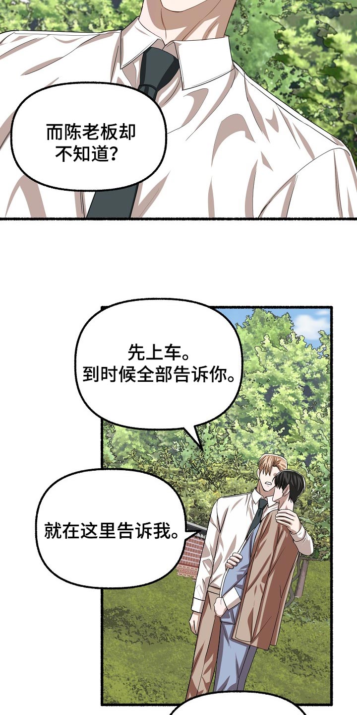 转生虫族绽放的花漫画,第130章：挡车2图