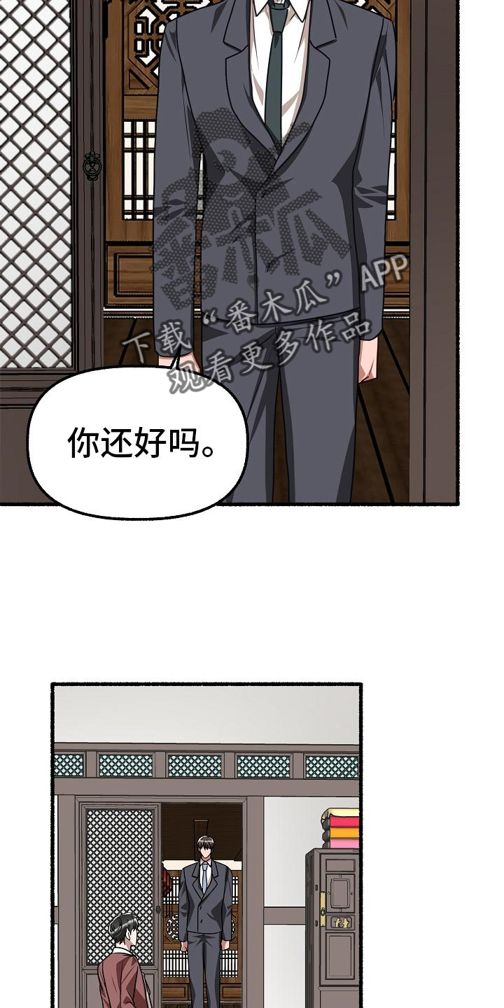 绽放的花漫画,第193章：请求2图