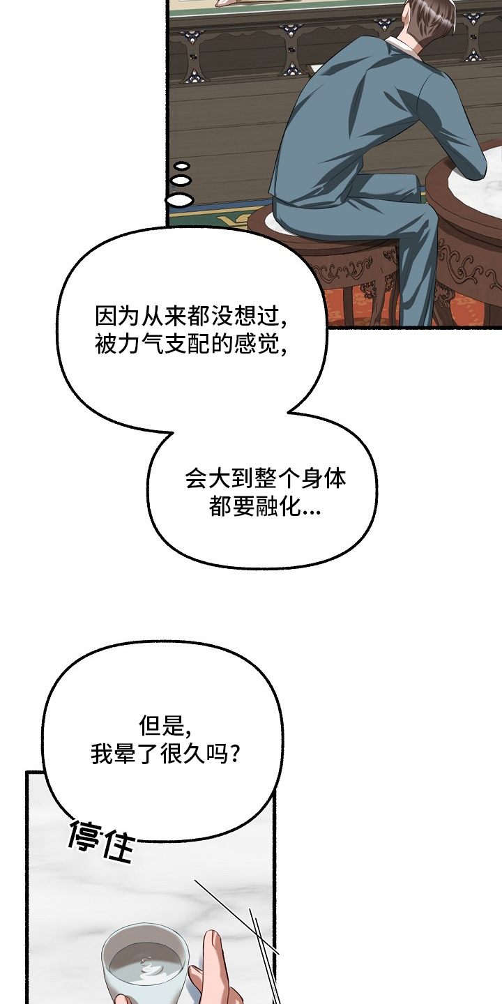 绽放的花电视剧漫画,第88章：什么时候2图