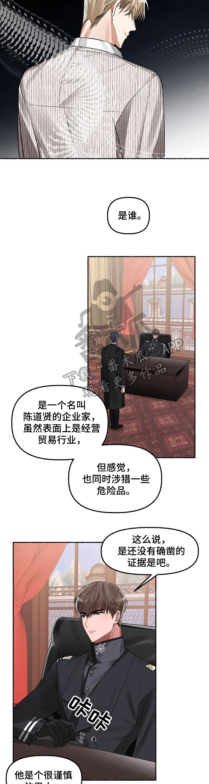 绽放的花作文800字漫画,第7章：盯上了1图