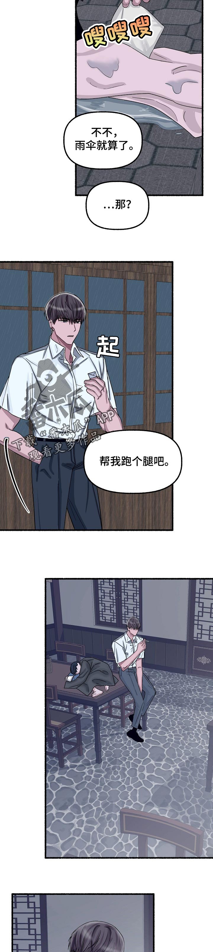 绽放的花朵抖音作品漫画,第56章：放松警惕2图