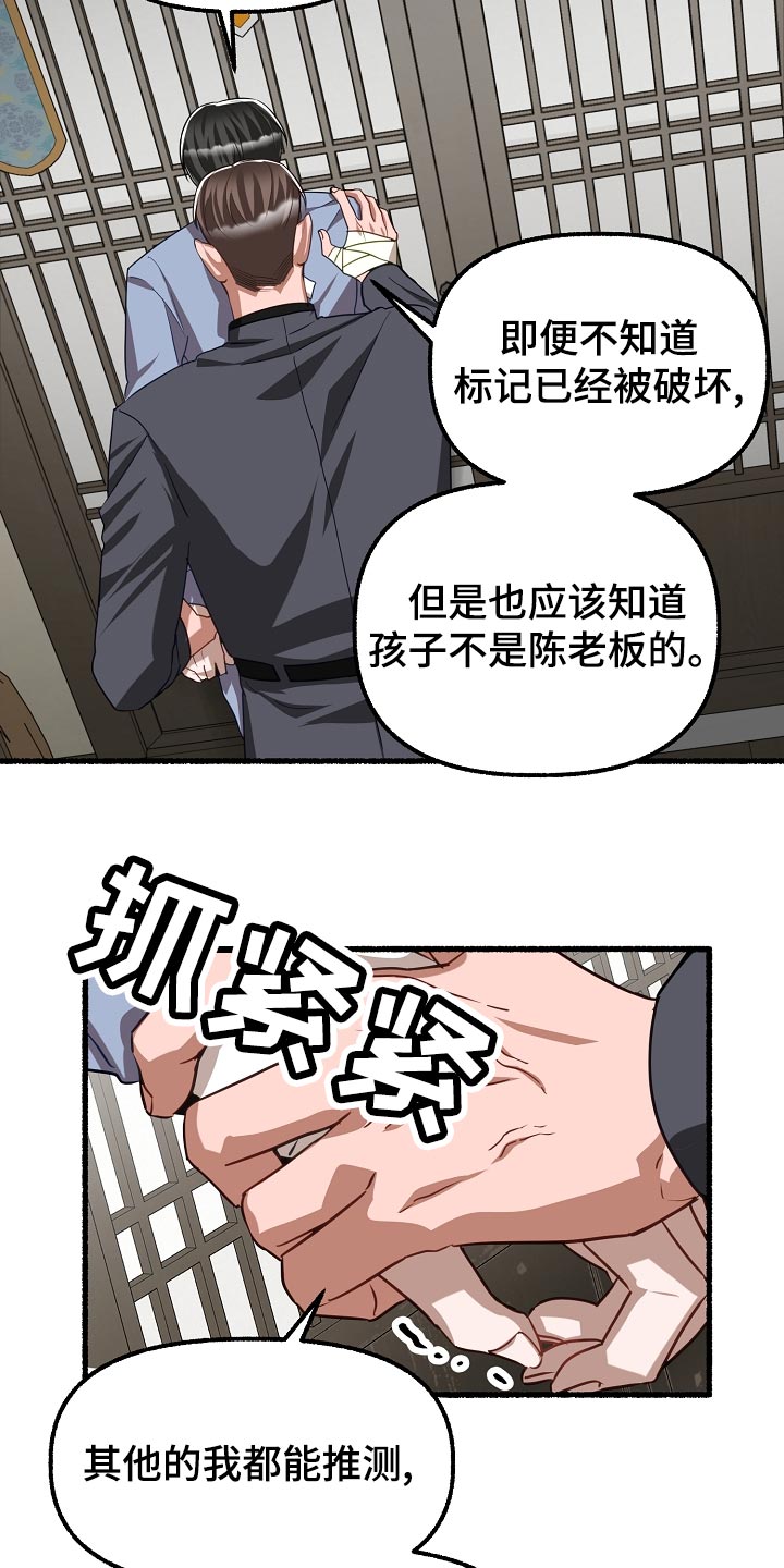 绽放的花果实漫画,第143章：破坏标记2图