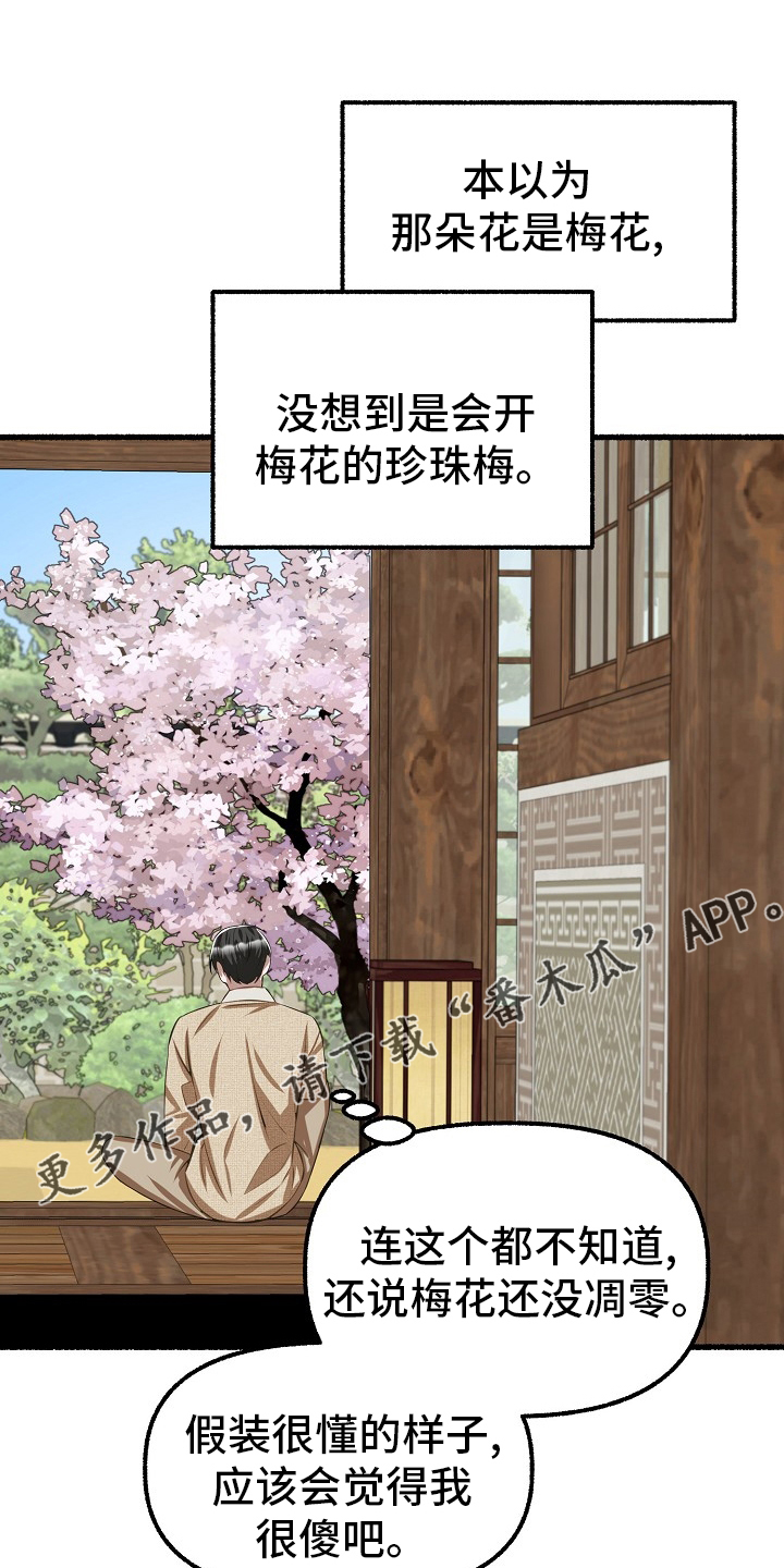 绽放的花儿格林童话漫画,第96章：西装1图