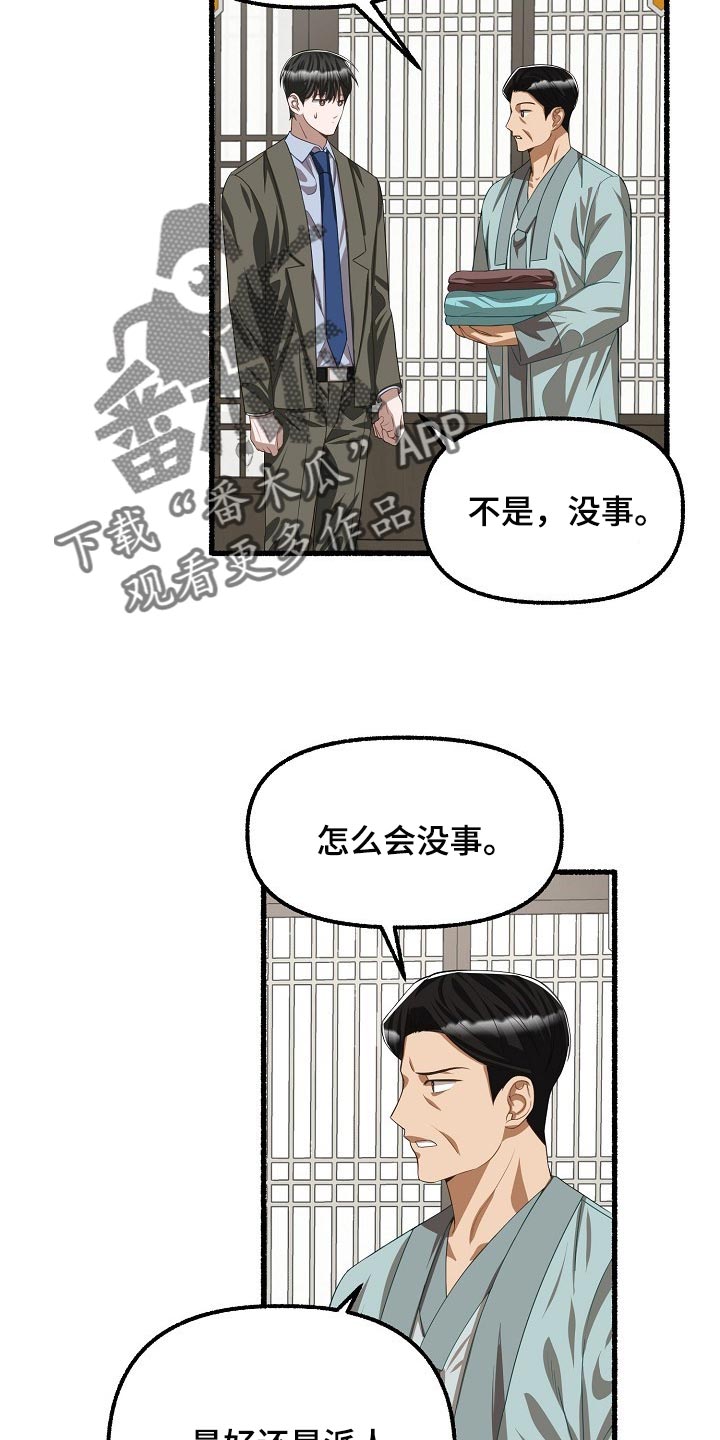 夜晚绽放的花漫画,第108章：无法冷静2图