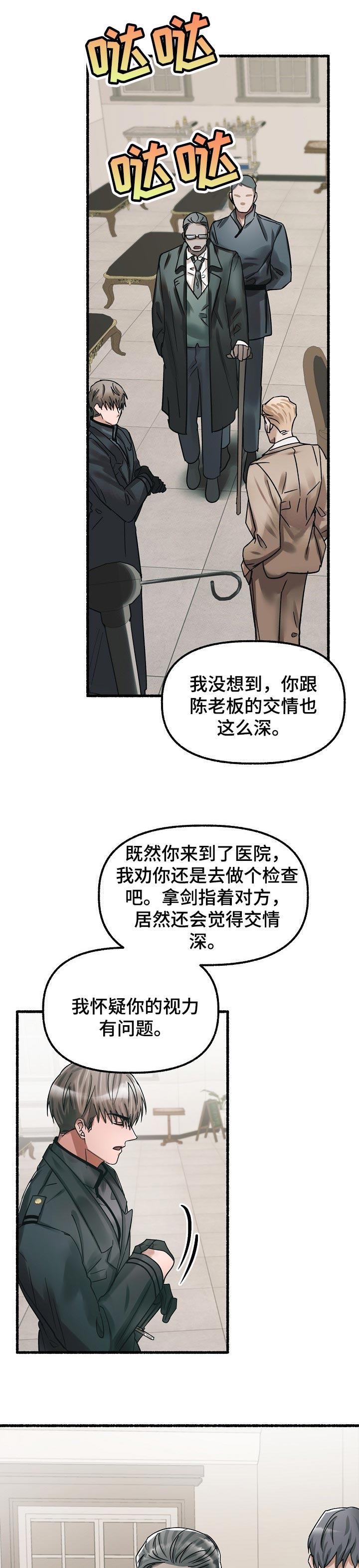 绽放的花蕊歌曲完整版漫画,第67章：权利欲1图