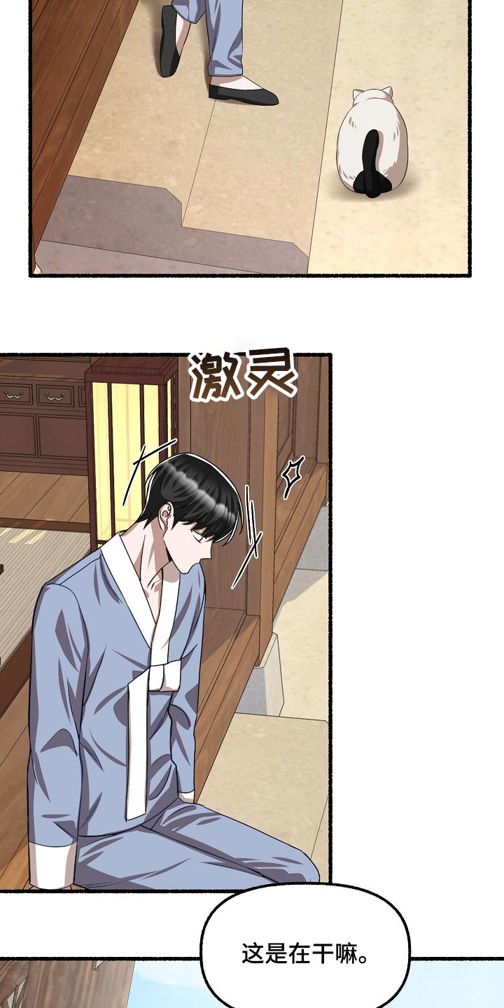 绽放的花儿格林童话漫画,第124章：喂猫1图