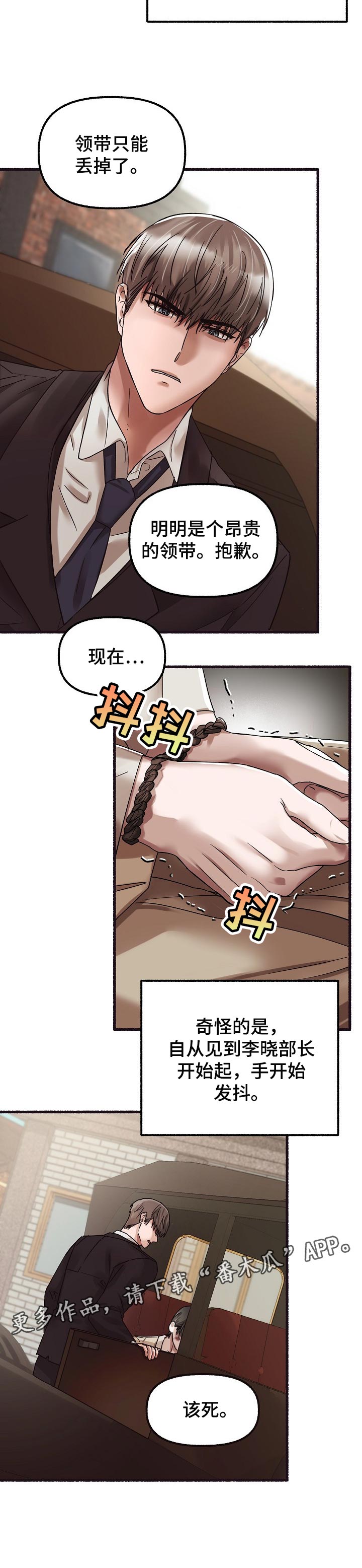 绽放的高级表达漫画,第71章：救人2图