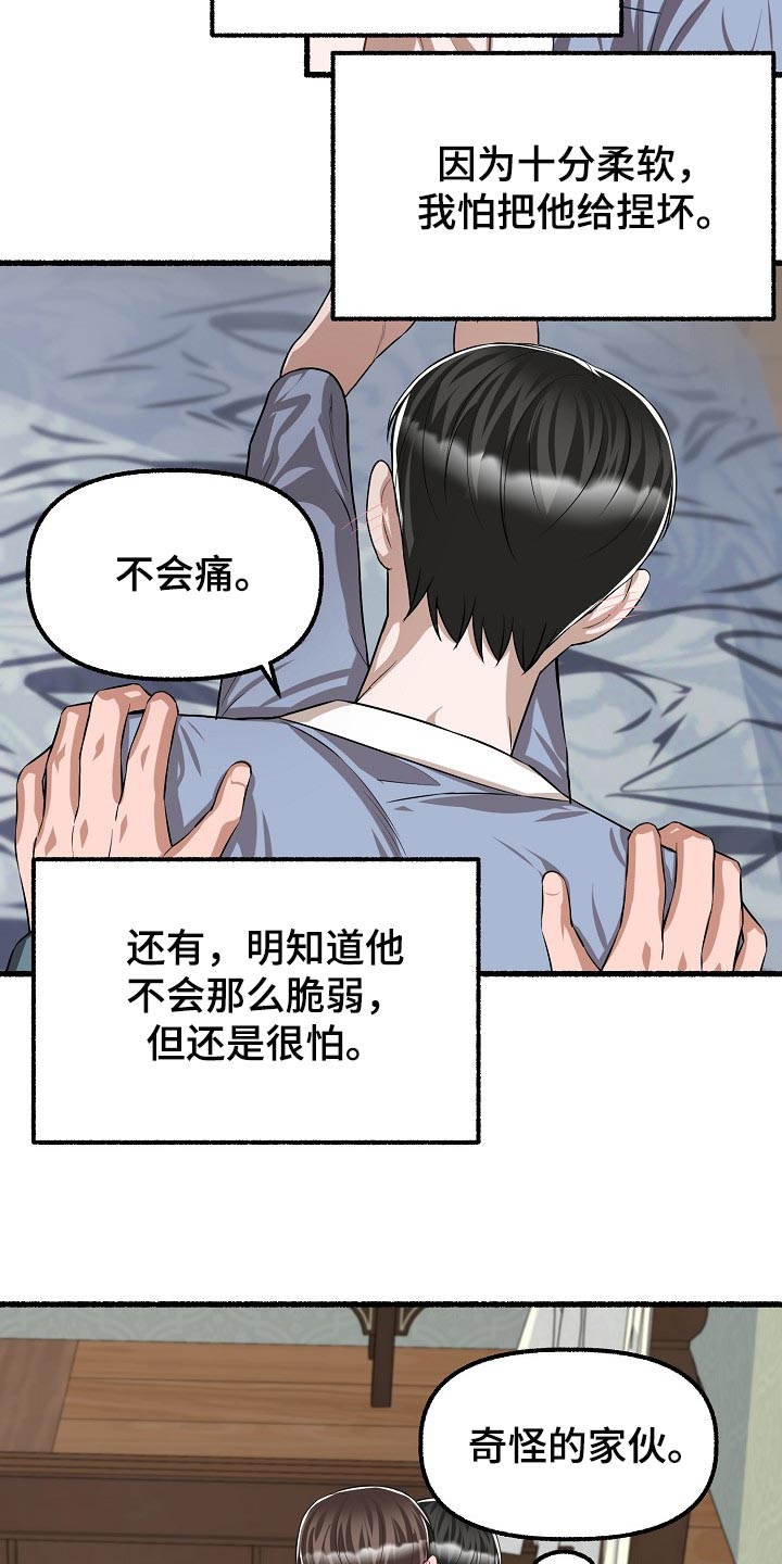 绽放的花新疆舞漫画,第123章：让我很不满2图