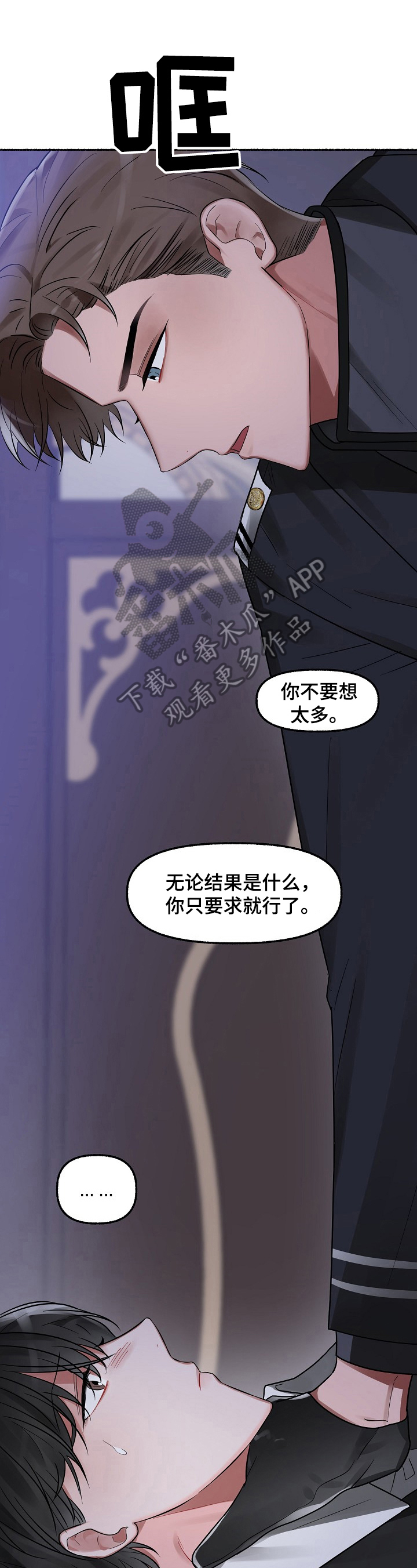 绽放的花朵抖音作品漫画,第14章：教训1图