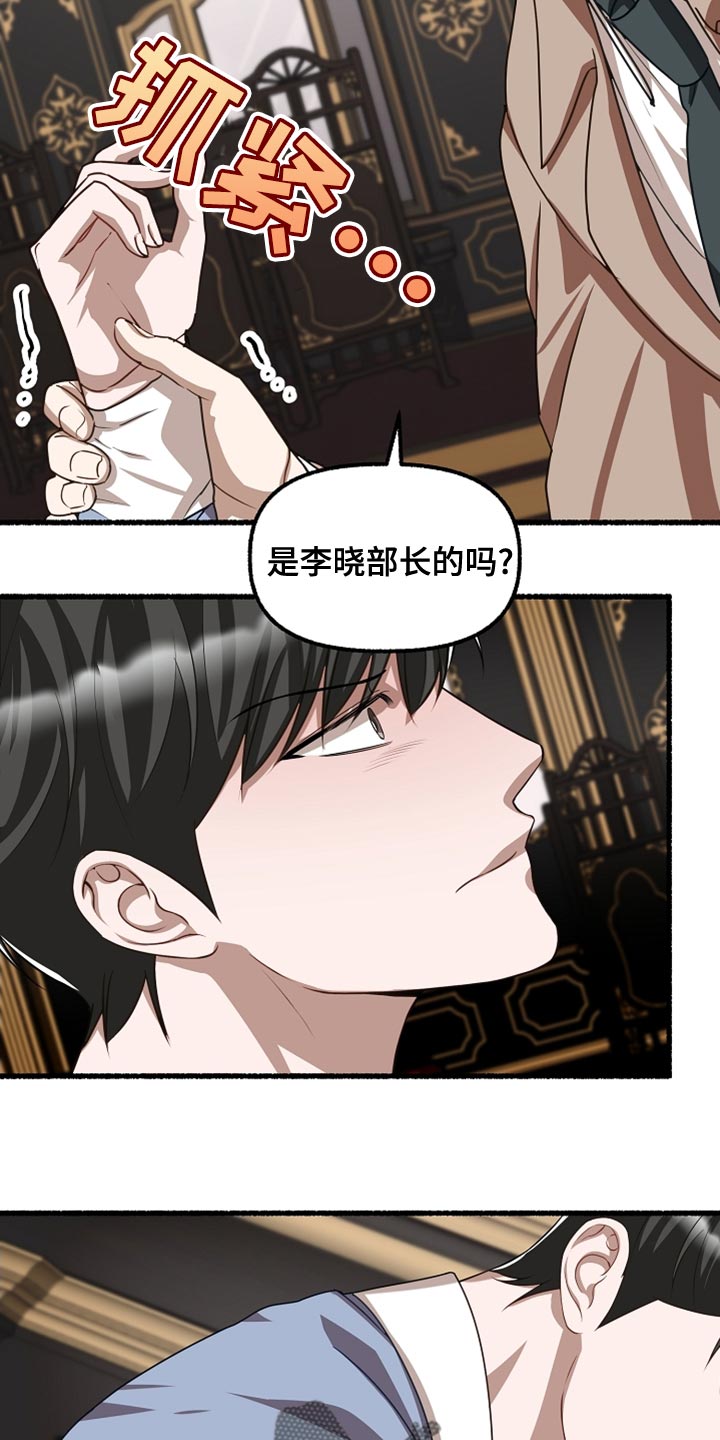 绽放的花 电视剧漫画,第159章：无法相信1图