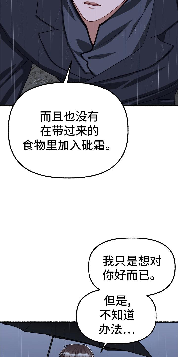 绽放的花漫画,第191章：没有错2图