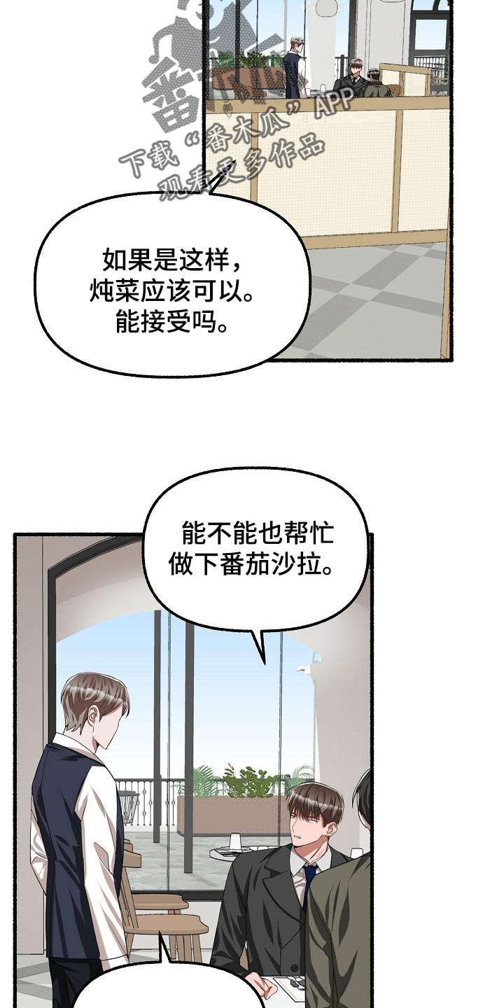 绽放的花漫画,第102章：番茄沙拉2图