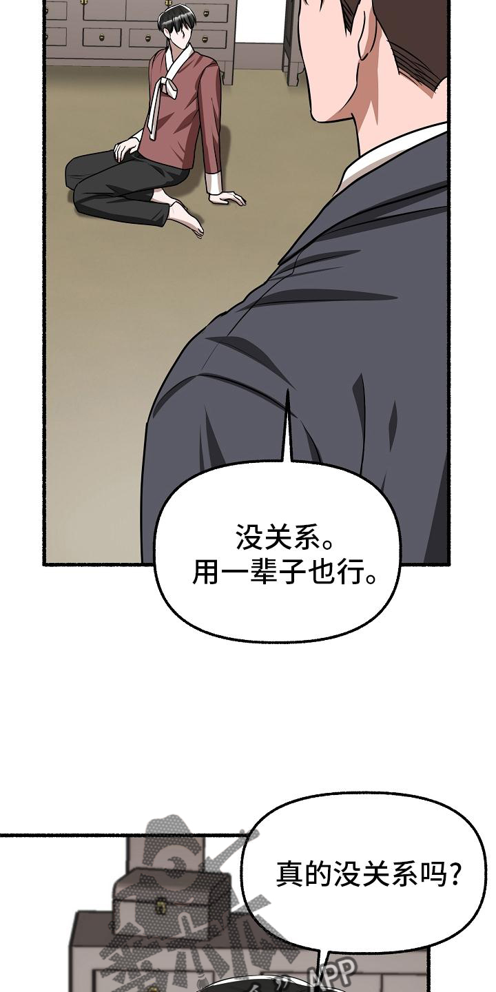 绽放的花朵抖音号漫画,第193章：请求2图