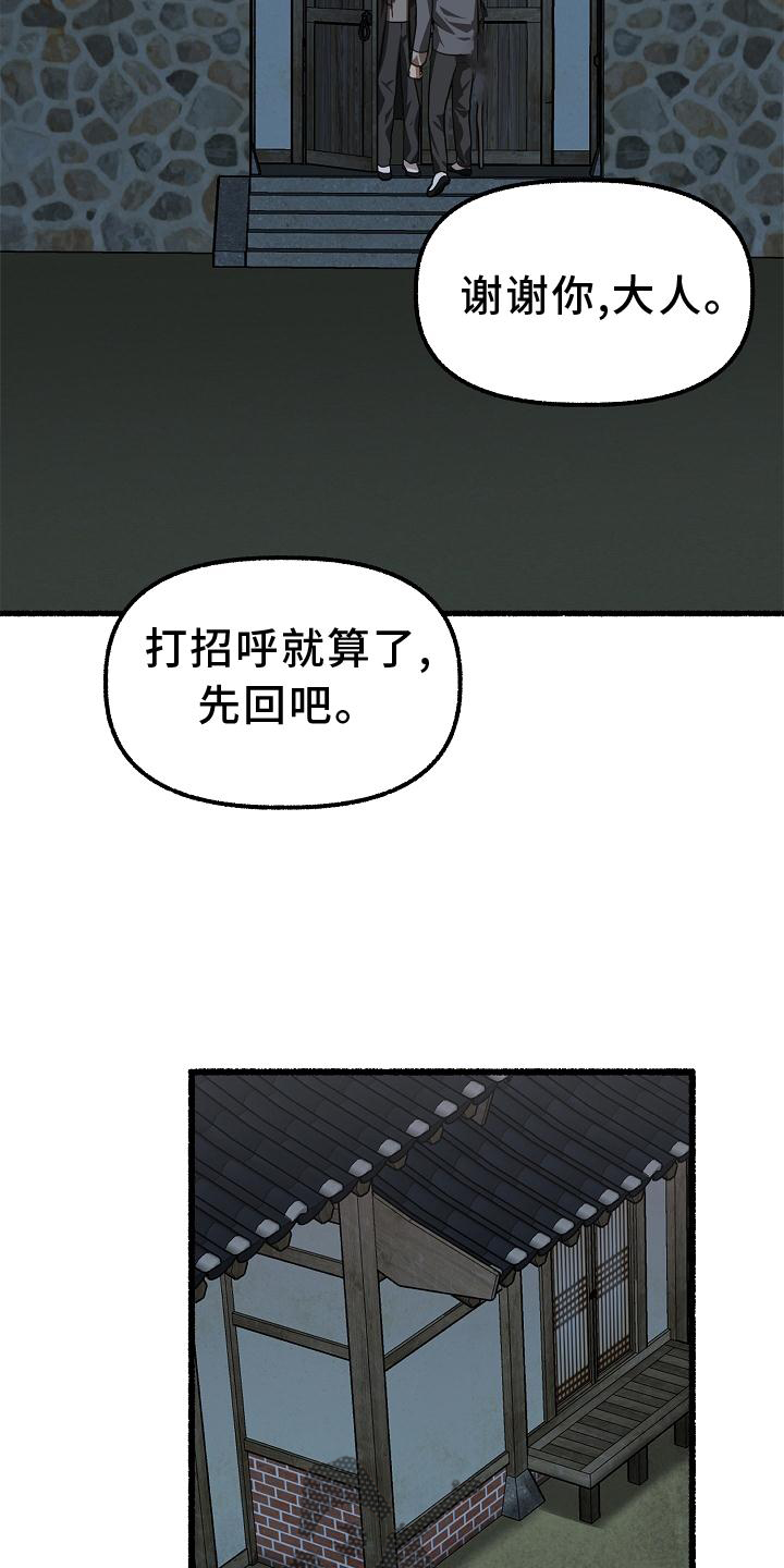 绽放的花蕊广场舞漫画,第185章：藏身之处2图