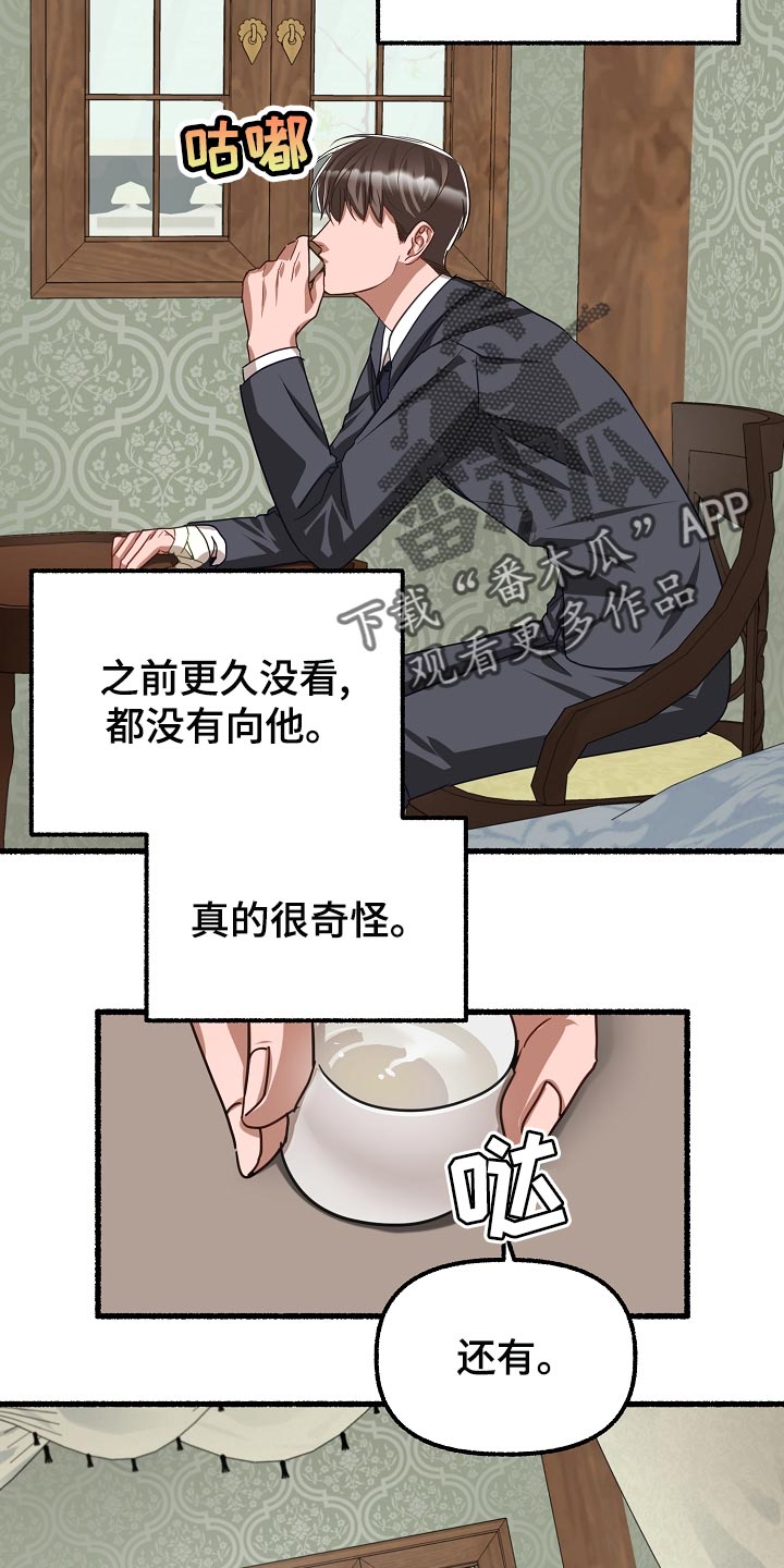 绽放的花蕊dj歌曲漫画,第141章：实话实说2图