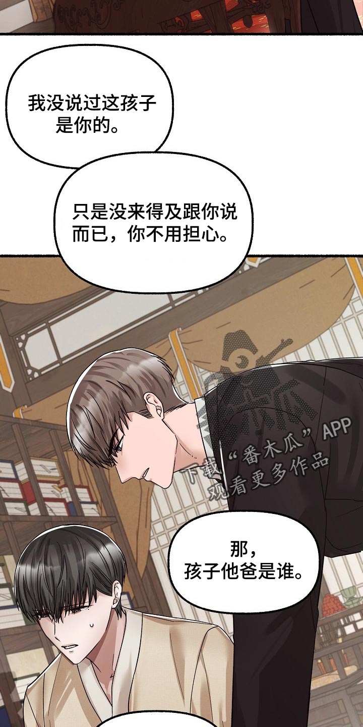 绽放的花漫画免费观看漫画,第76章：感觉你在撒谎2图