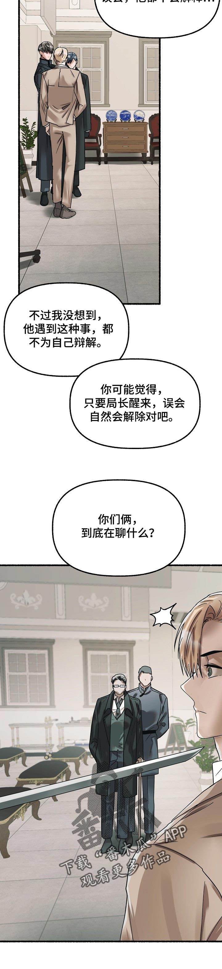 绽放的花朵漫画,第67章：权利欲2图