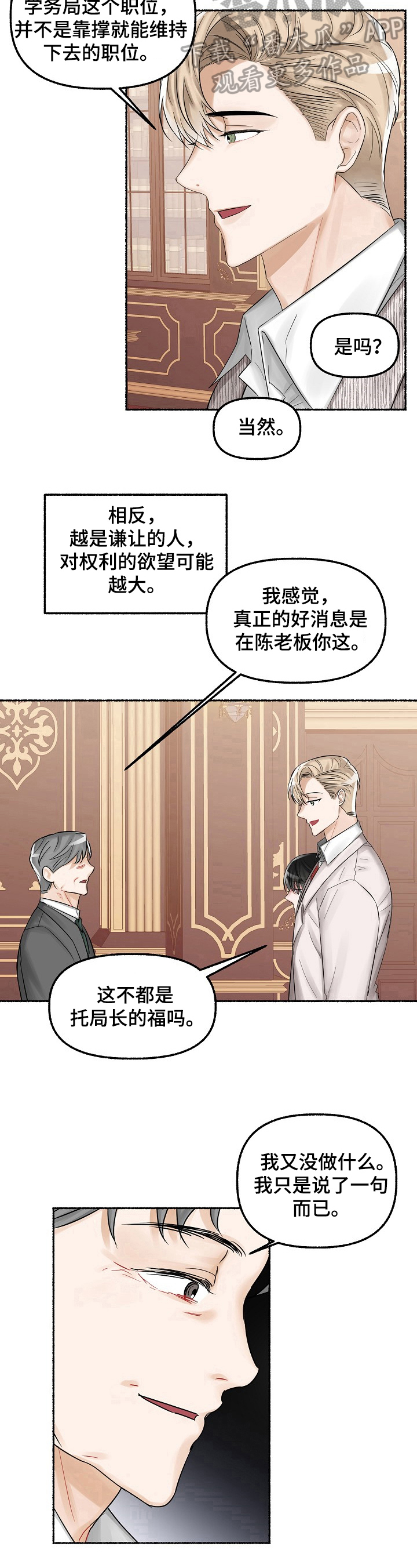 绽放的花漫画,第8章：应酬2图