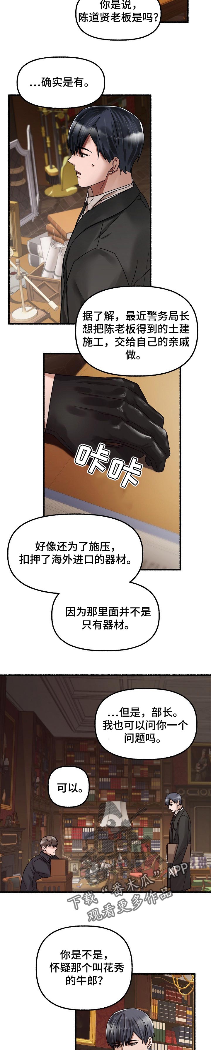 绽放的花蕊dj歌曲漫画,第64章：查查底细2图