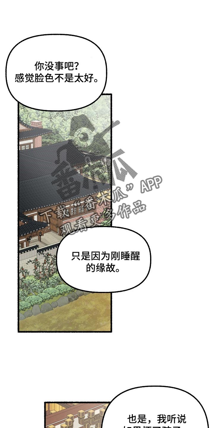 绽放的花漫画,第118章：别想耍花招1图