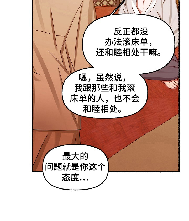 绽放的花英语漫画,第27章：无法理解2图