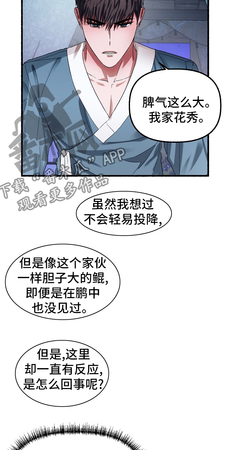 绽放的花蕊是什么意思漫画,第85章：讨厌1图