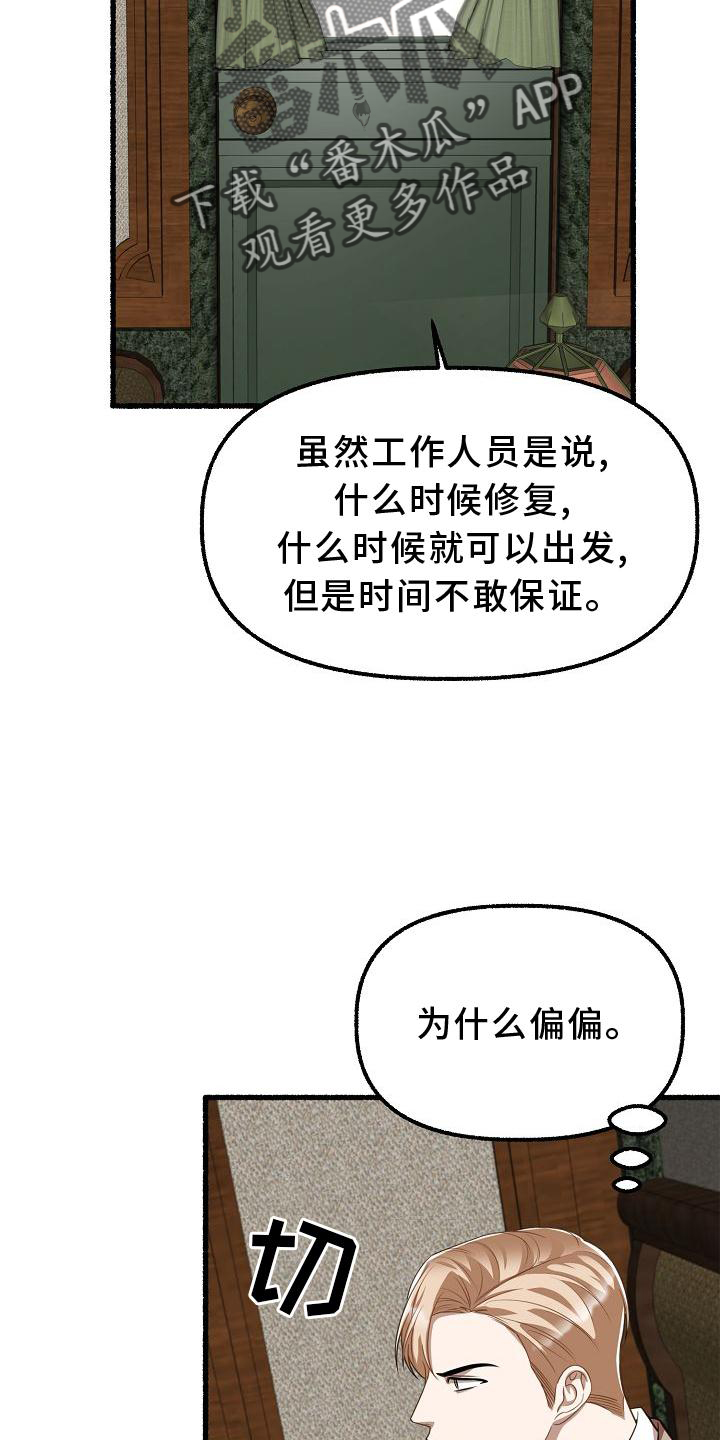 绽放的高级表达漫画,第173章：命令1图