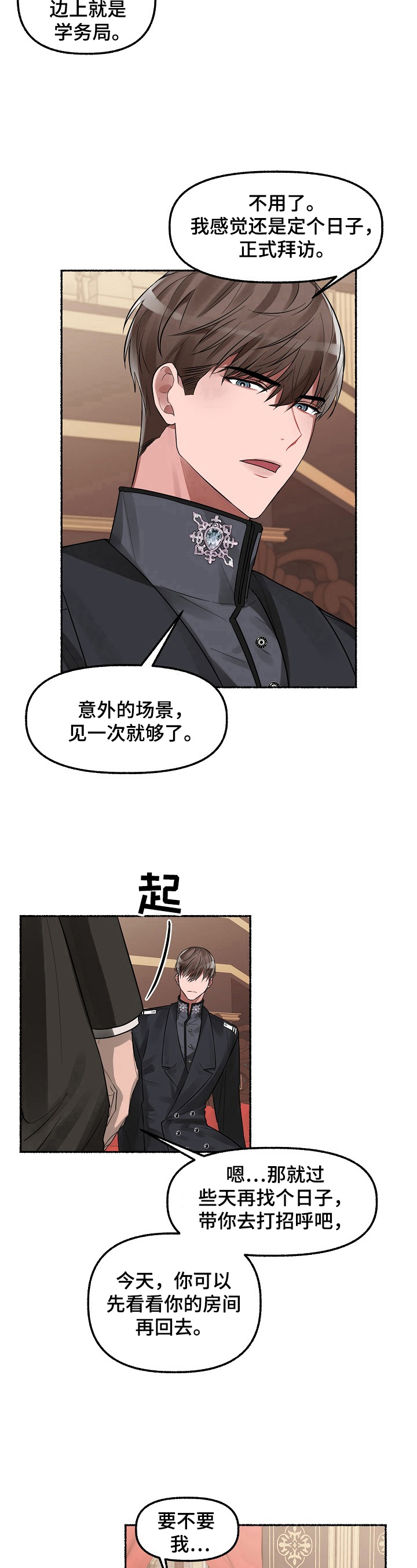 绽放的花蕊漫画,第5章：劝告2图