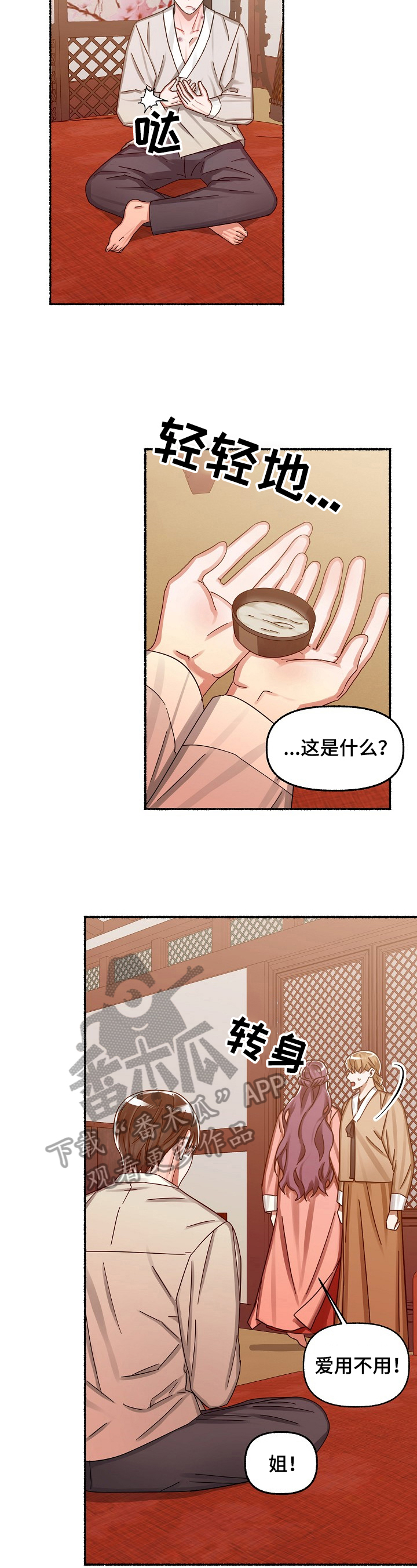 绽放的花扬帆的船表达对学校的什么意思漫画,第27章：无法理解2图