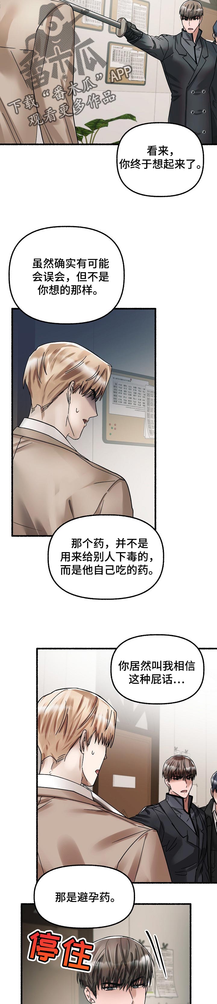 绽放的花电视剧漫画,第66章：证据2图