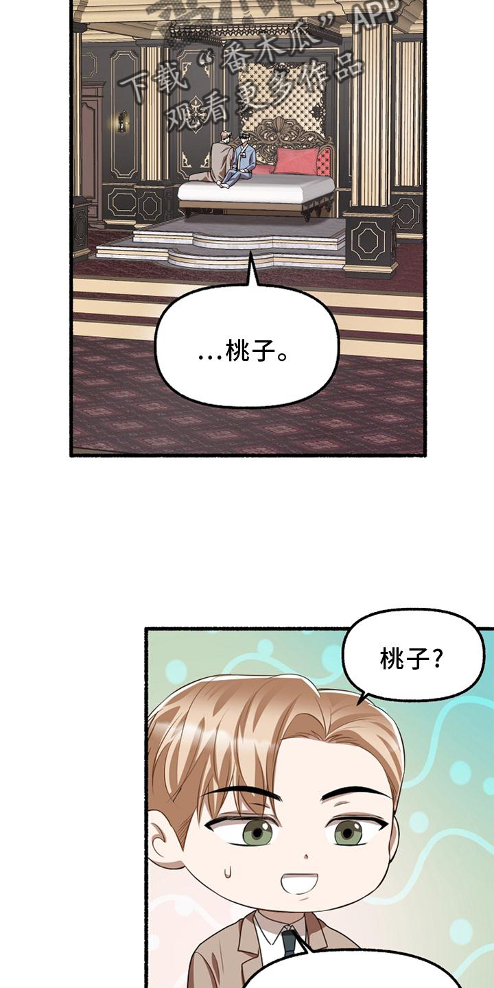 绽放的花电视剧漫画,第160章：异质感1图