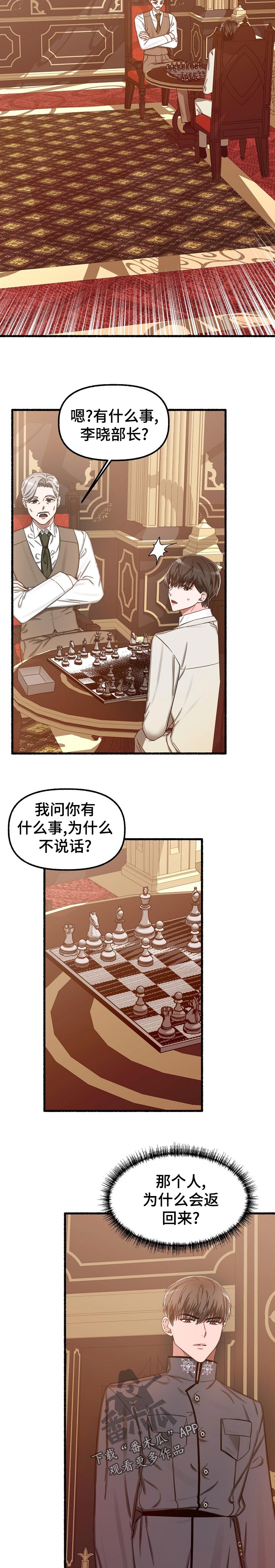 绽放的花朵抖音作品漫画,第37章：不寻常的客人2图