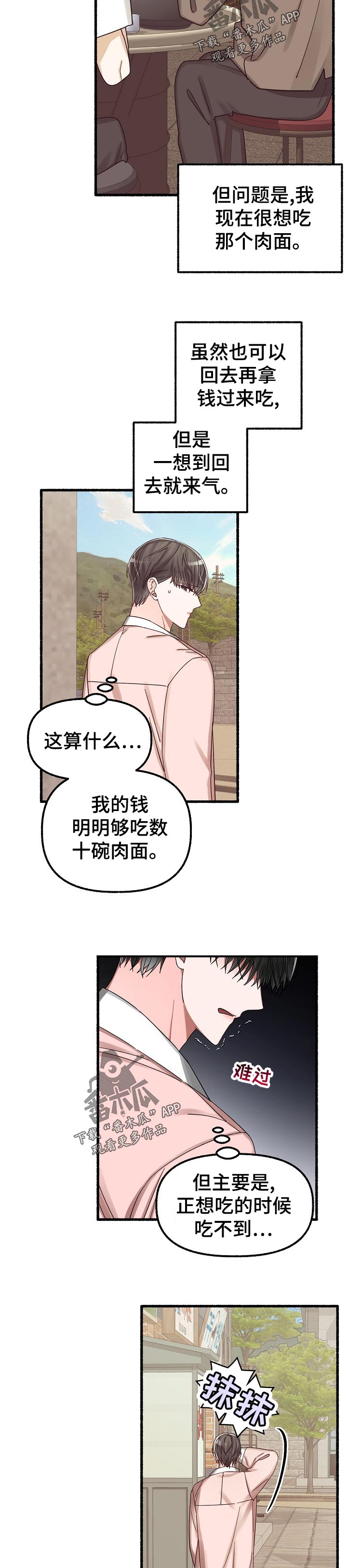 有人爱晚风中绽放的花漫画,第44章：小偷2图