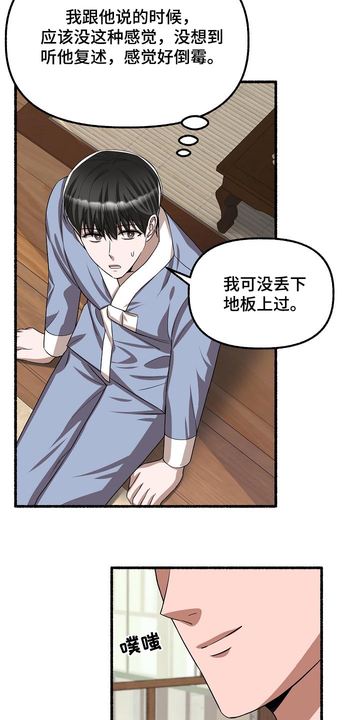 绽放的花漫画免费观看漫画,第125章：不甘心1图