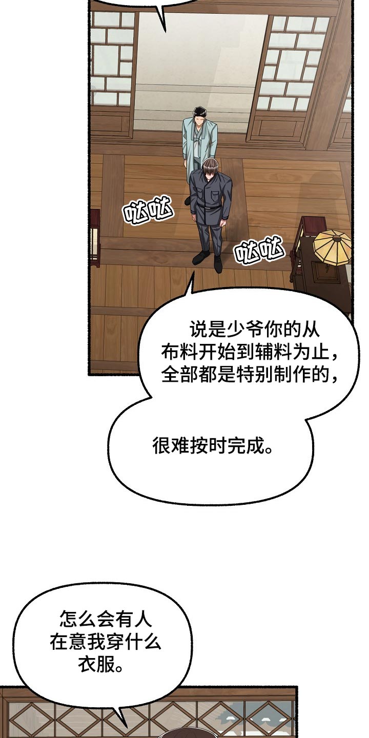 绽放的花蕾歌词漫画,第119章：完全被左右了1图