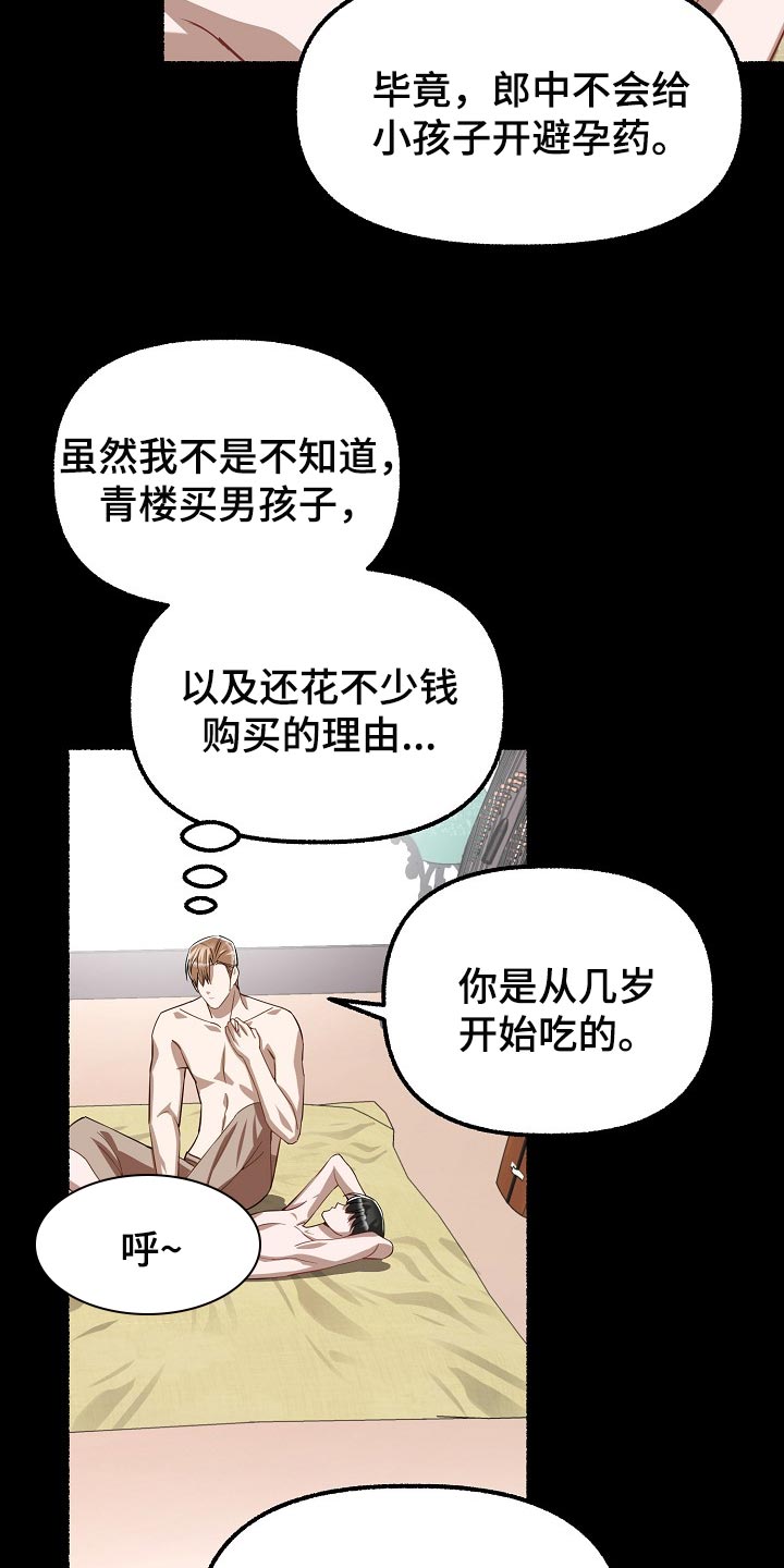 绽放的花漫画,第128章：同情1图