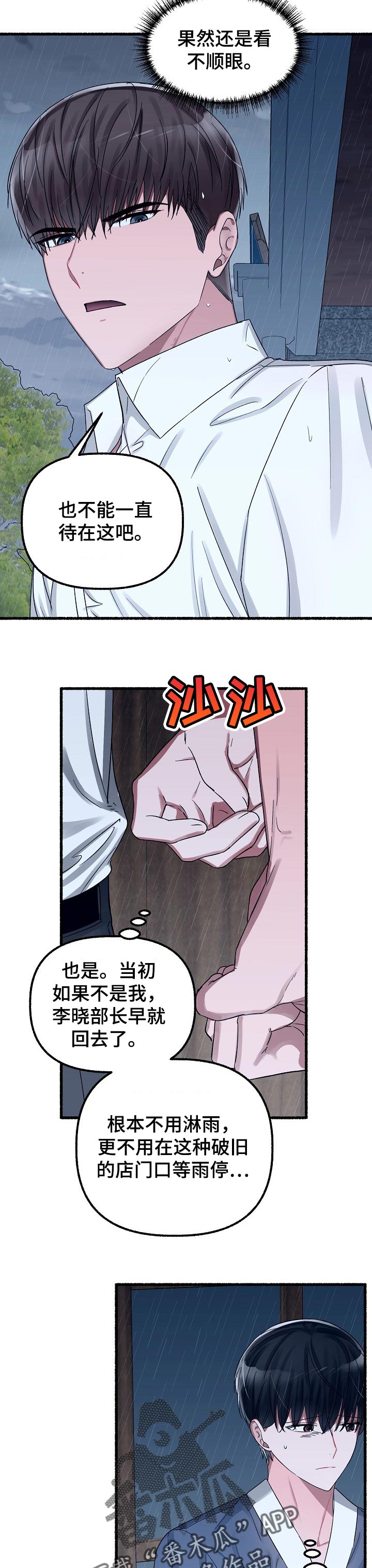 黑夜里绽放的花漫画,第49章：琢磨不透2图