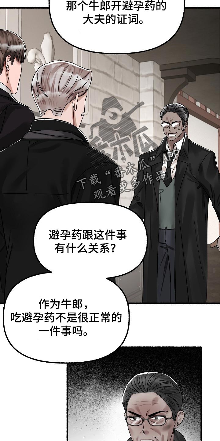 绽放的花电视剧漫画,第78章：谎言1图