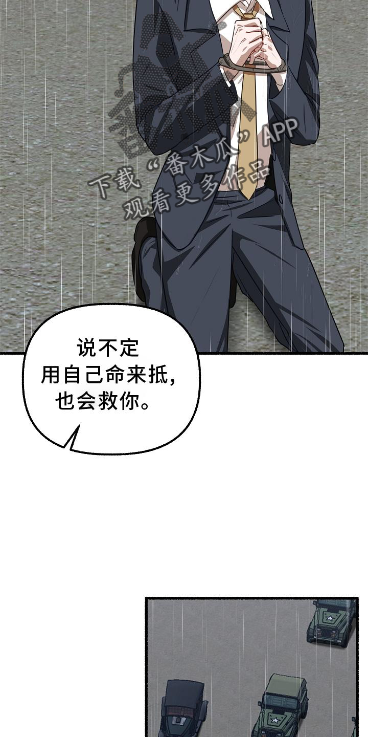 绽放的花朵歌词漫画,第179章：要挟2图