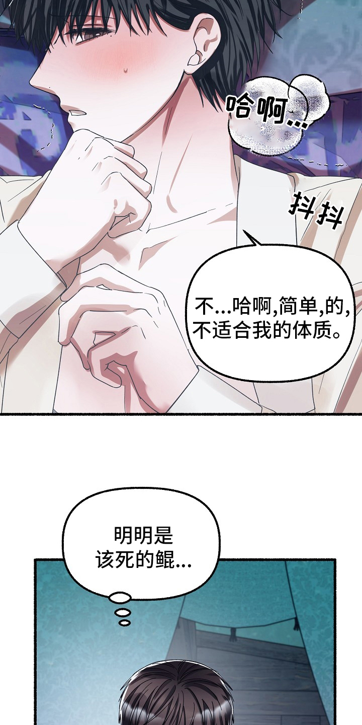 绽放的花蕊是什么意思漫画,第85章：讨厌2图